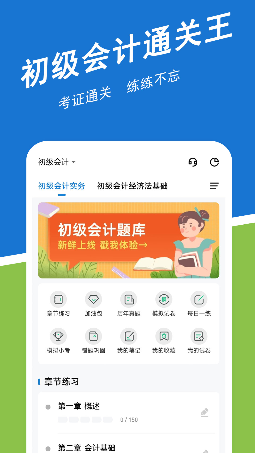 初级会计练题狗_截图1