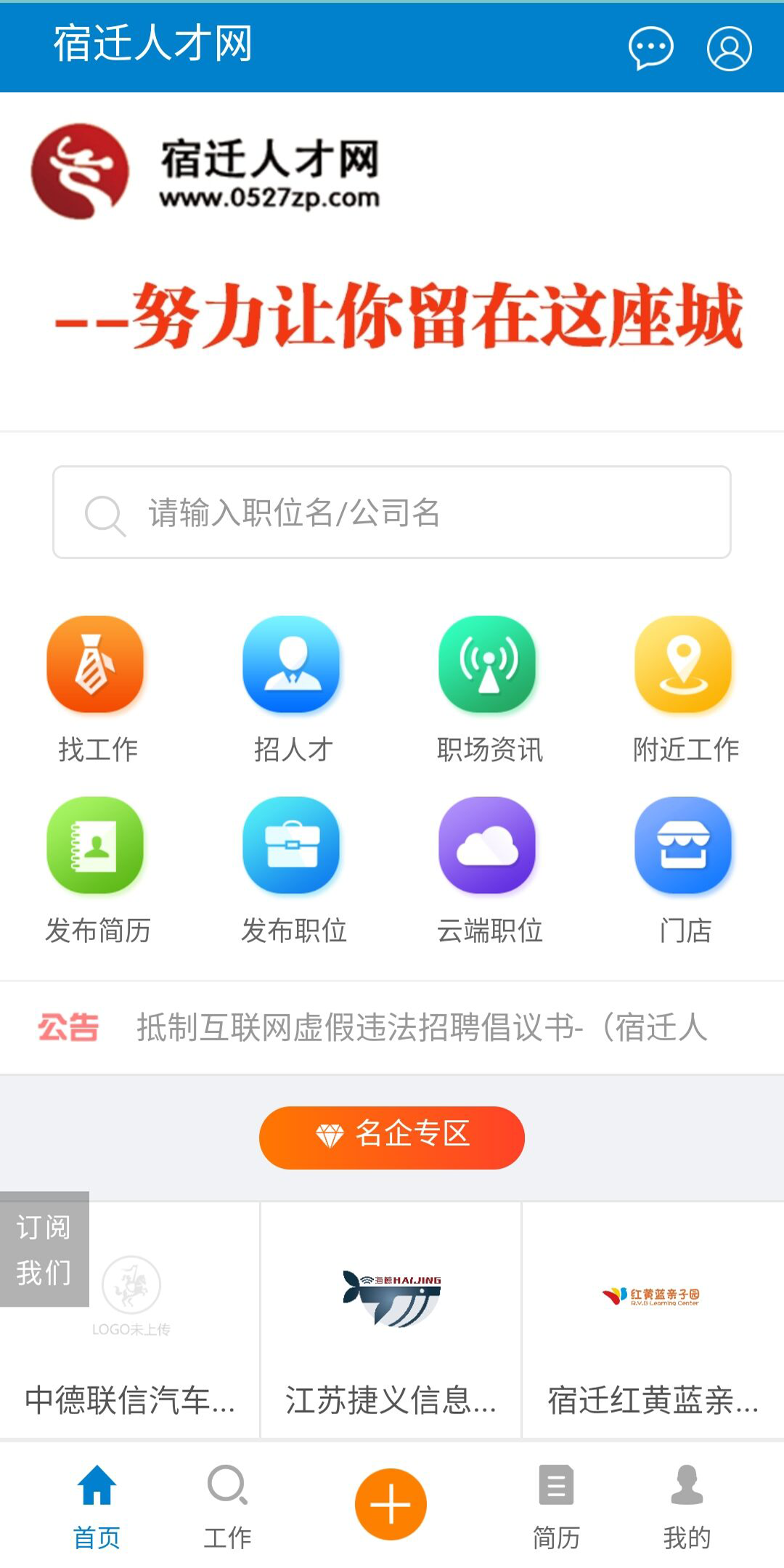 宿迁人才网_截图1