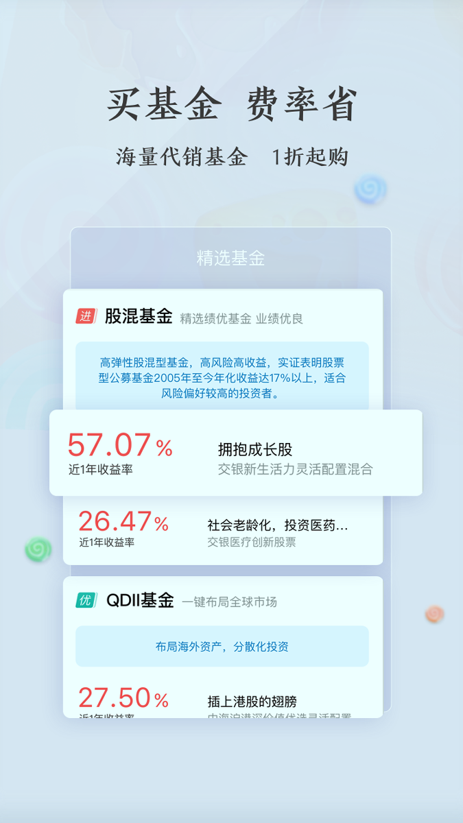 凯石财富_截图3