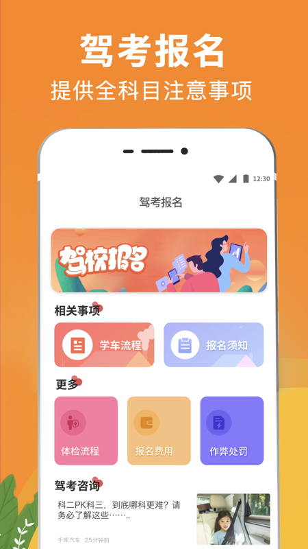 驾校驾考宝_截图3