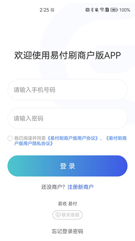 易付刷商户版_截图3