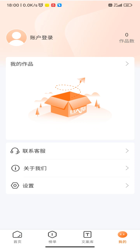 红人聚客_截图3