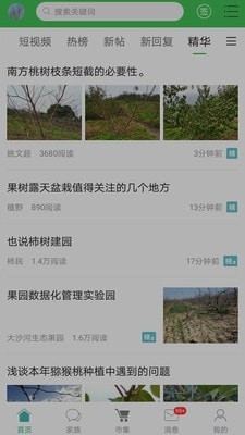 农人之家_截图1