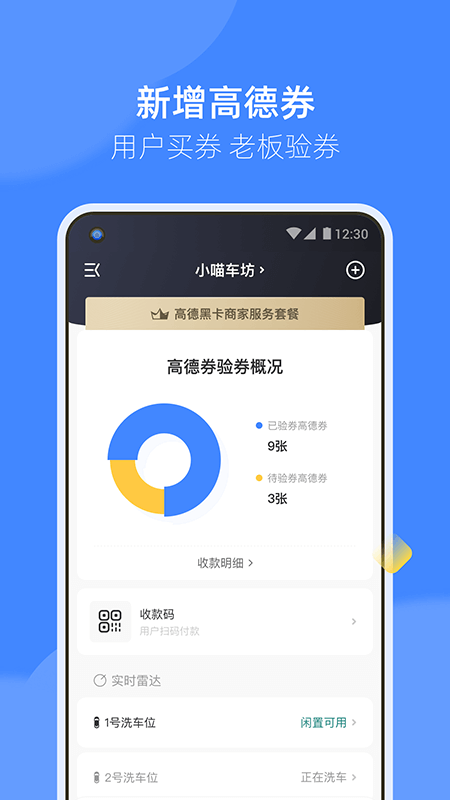 德友惠服务商家版_截图3