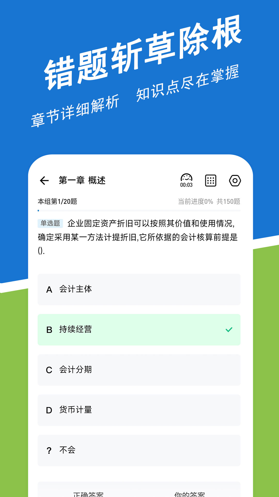 初级会计练题狗_截图3