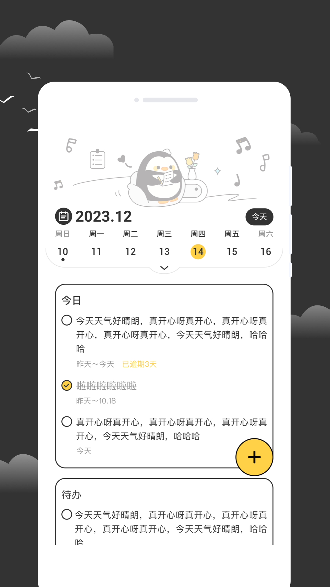 逐月天气_截图3