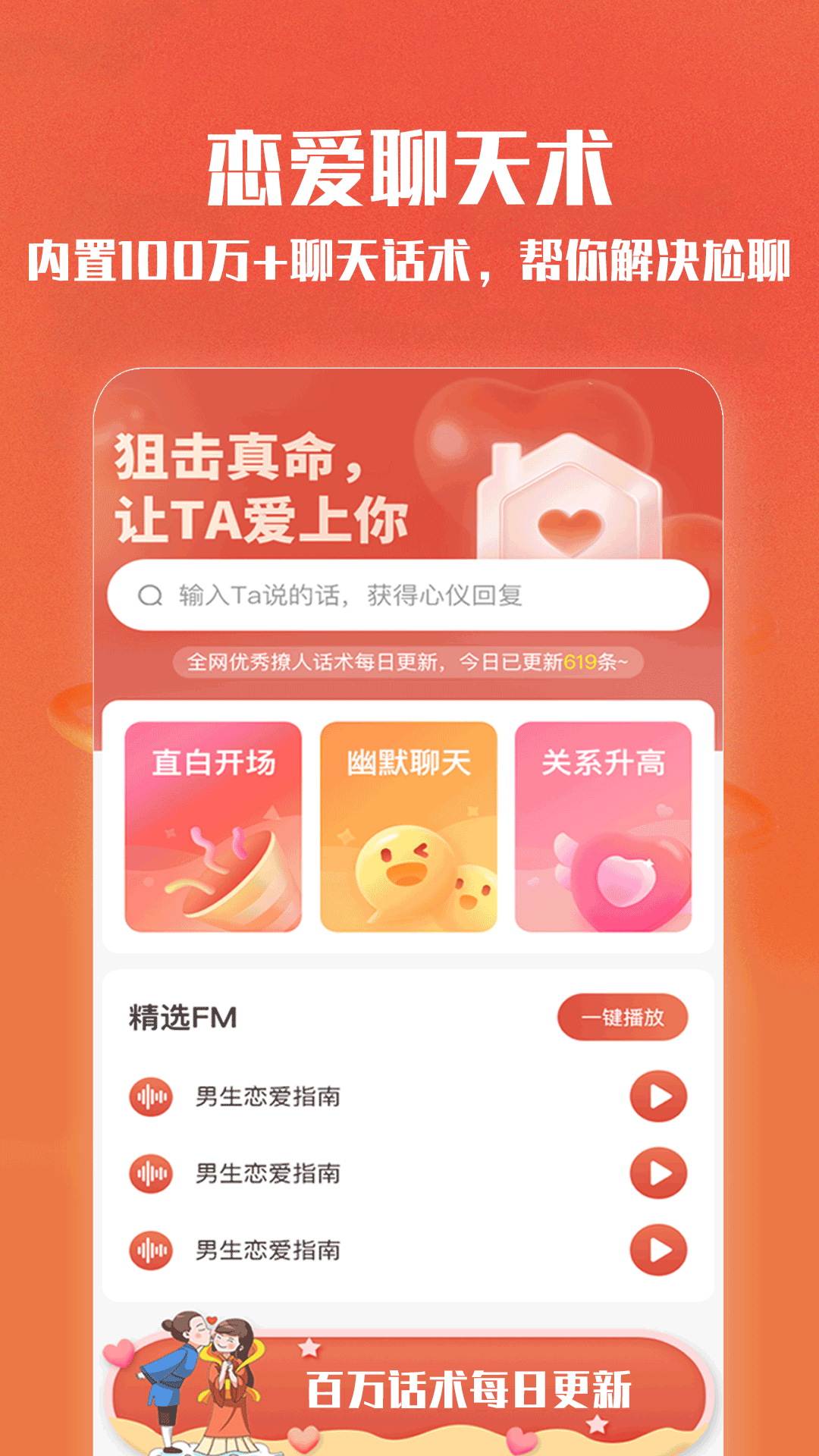聊天情话神器_截图2