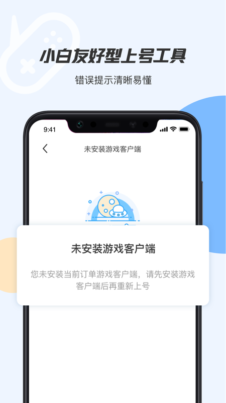 手游租号上号器_截图3