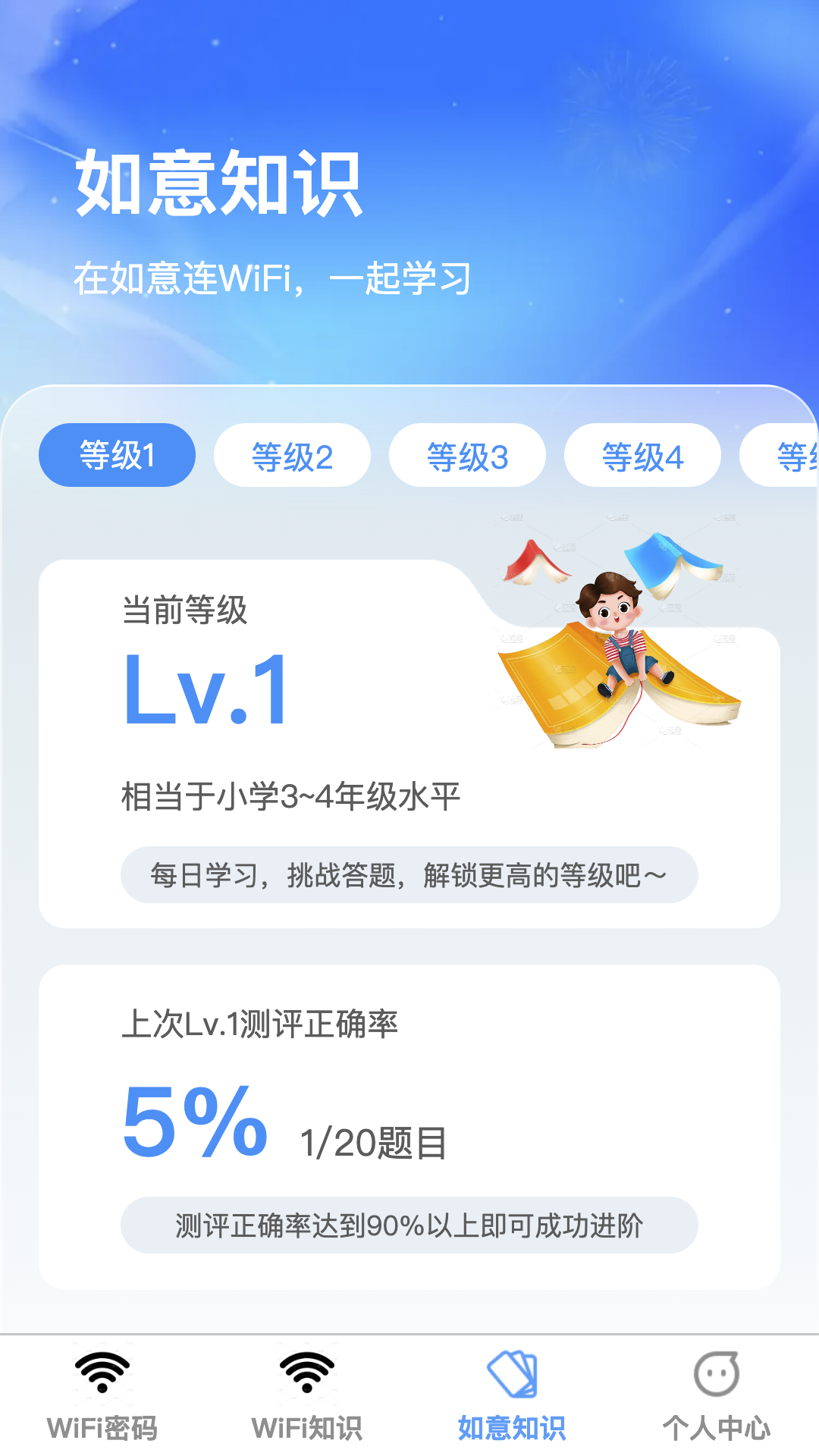 如意连wifi_截图3