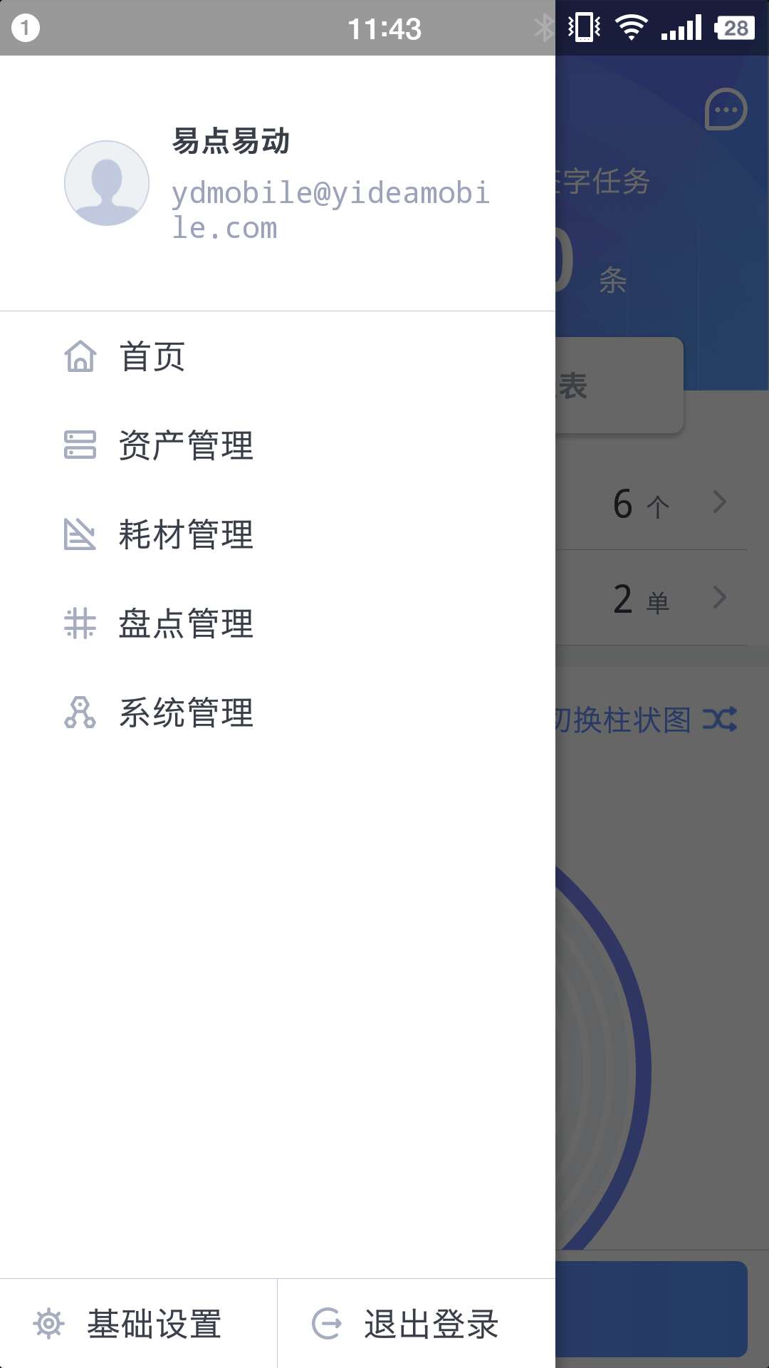 易点固定资产管理_截图3