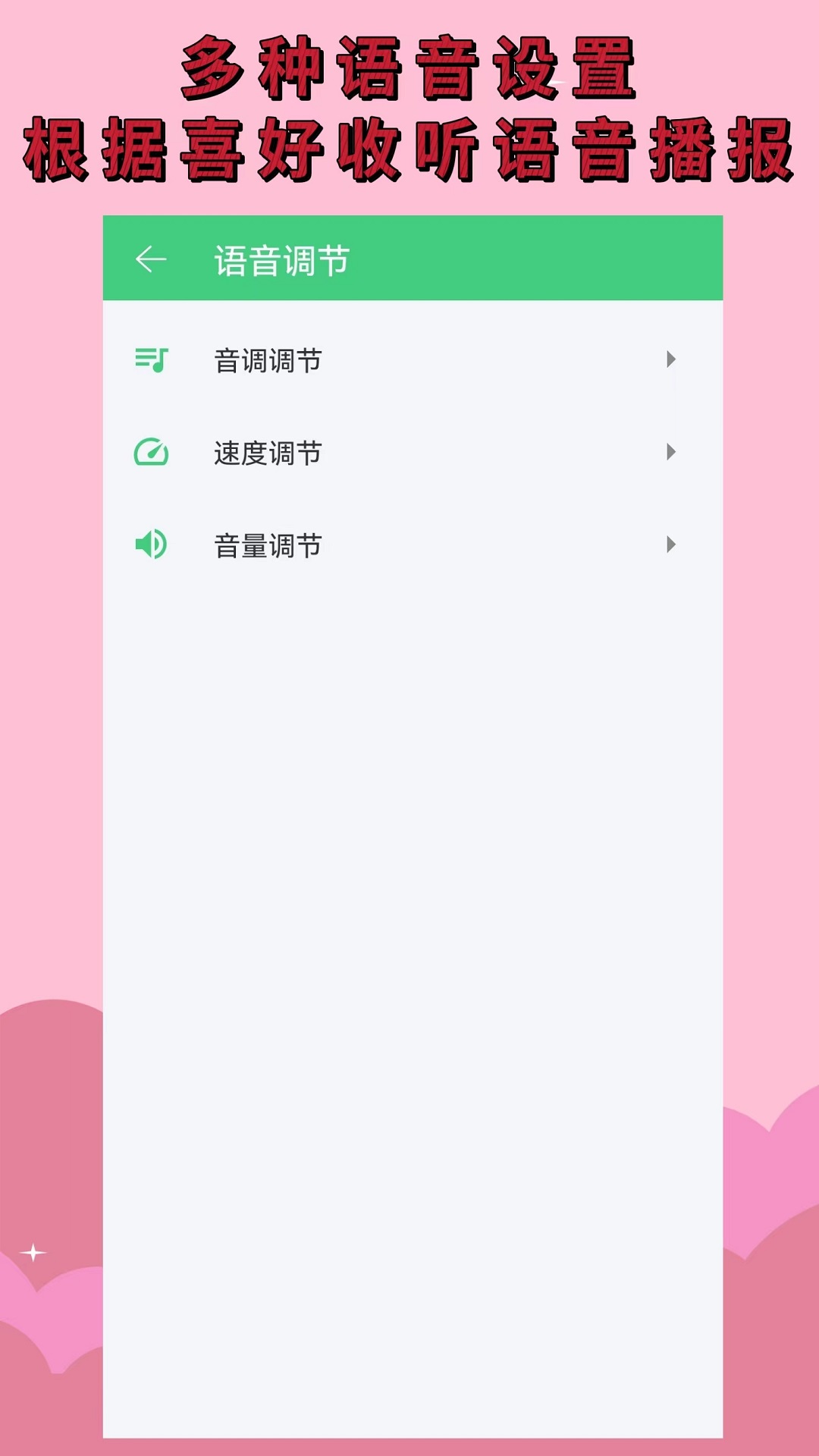 语音播报助手_截图4