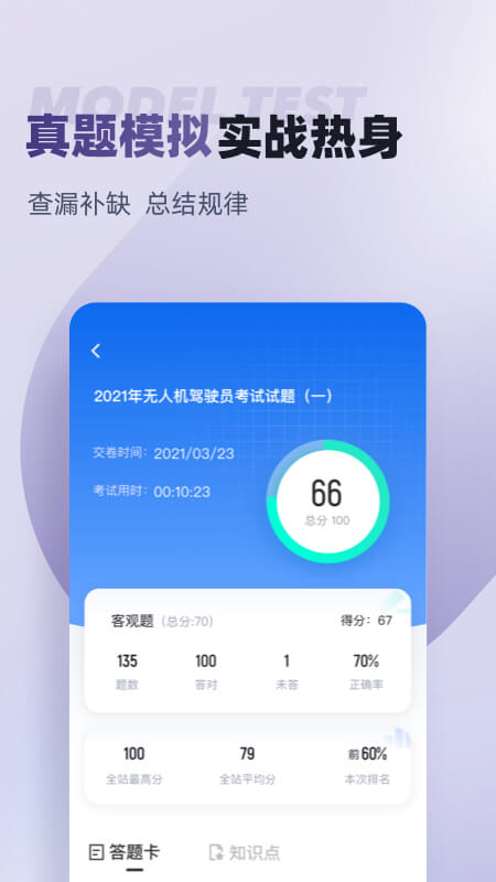 无人机驾驶员考试聚题库_截图3