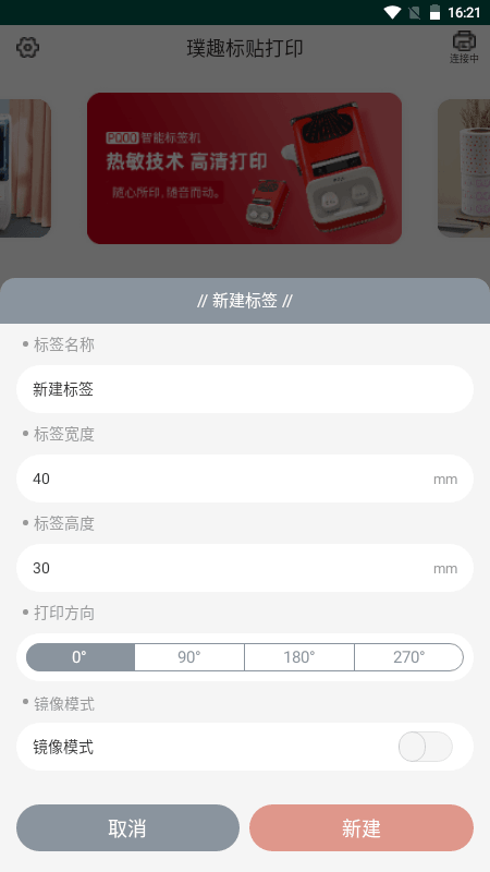 璞趣标贴打印_截图3