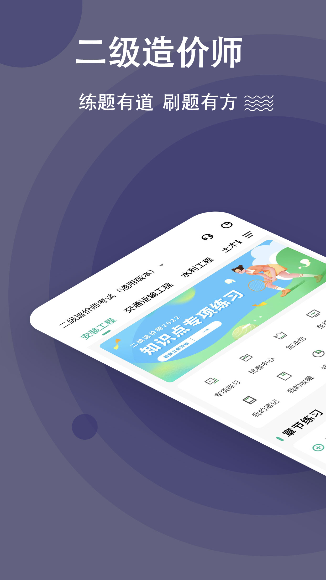 二级造价师练题狗_截图1