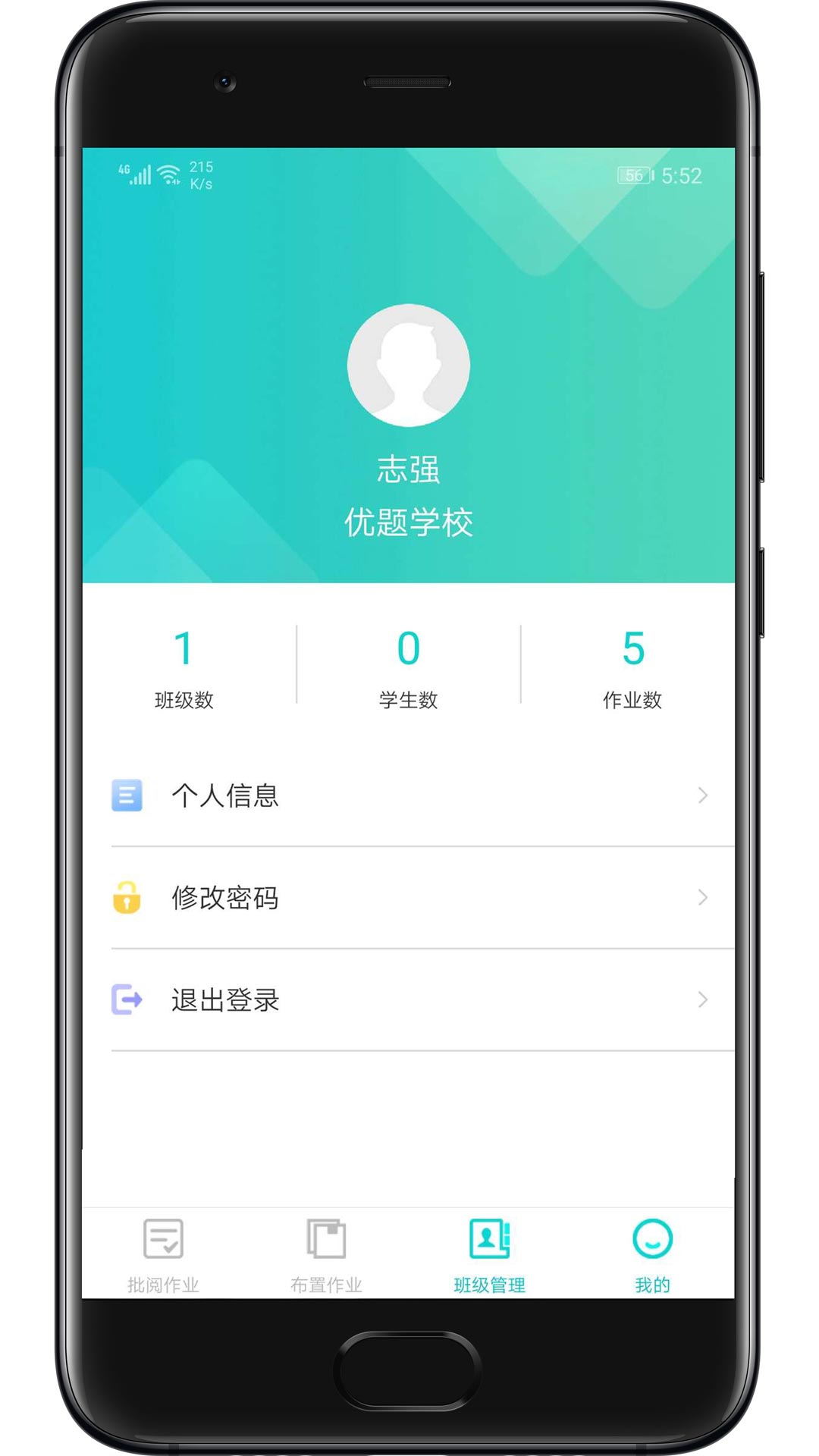 优题网教师端_截图1