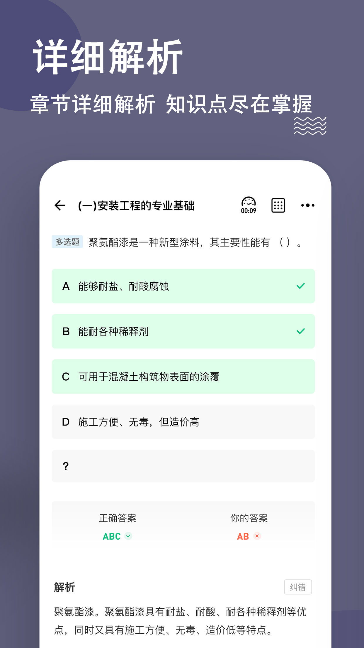 二级造价师练题狗_截图3