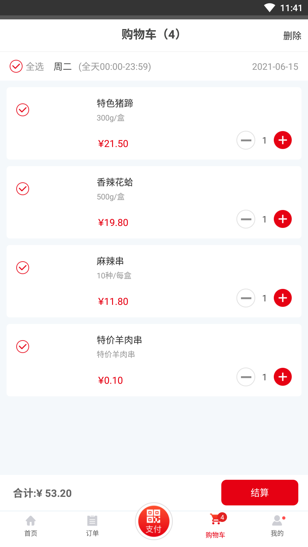 用友餐饮云_截图3