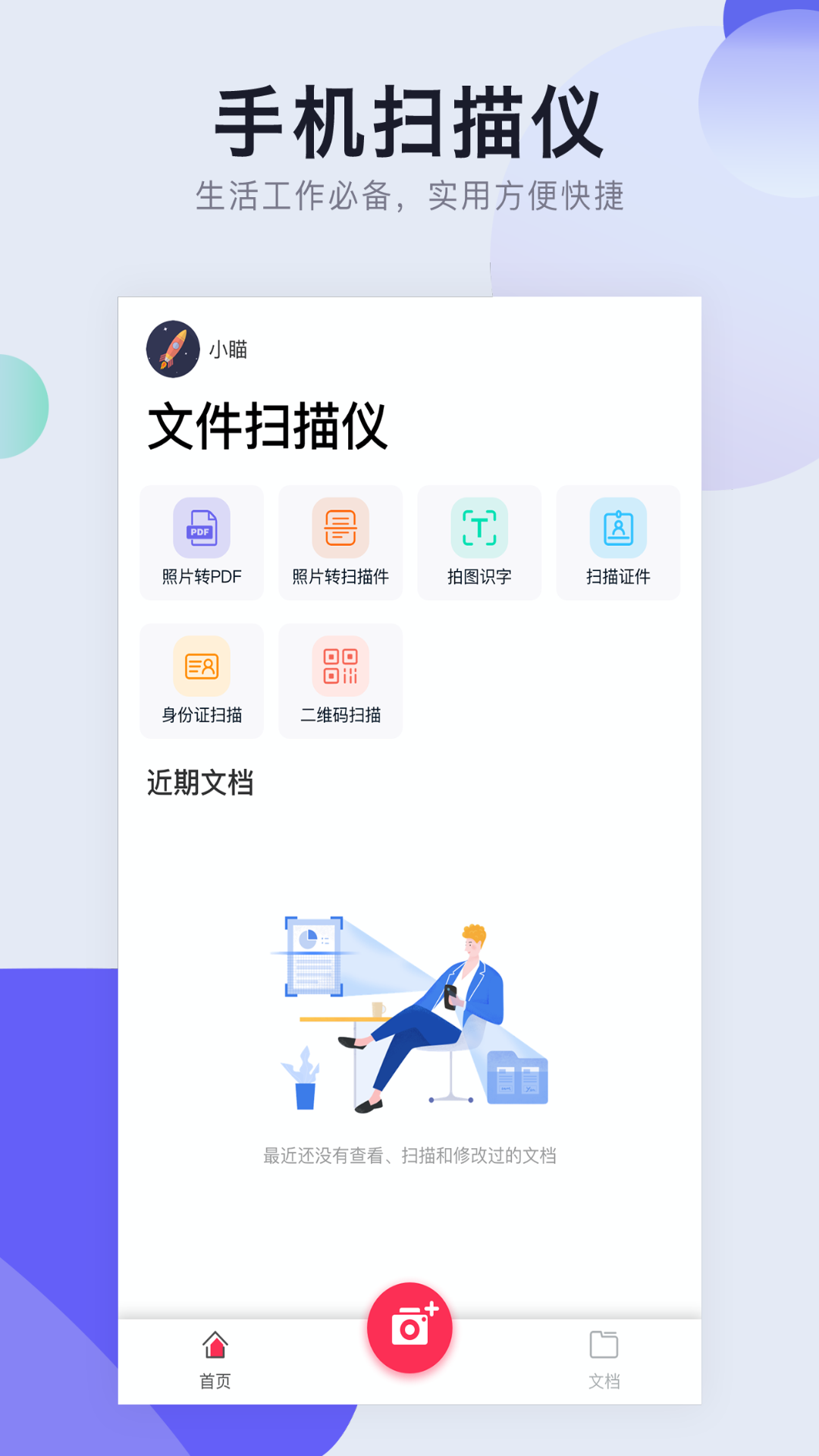 扫描_截图5