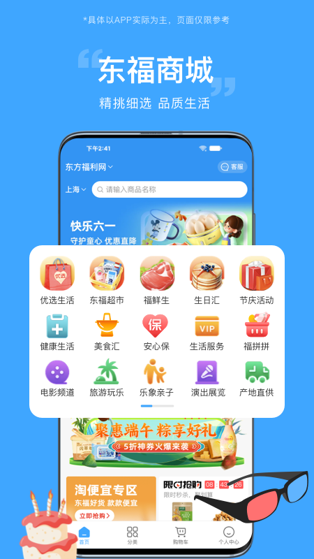 东方福利网_截图1