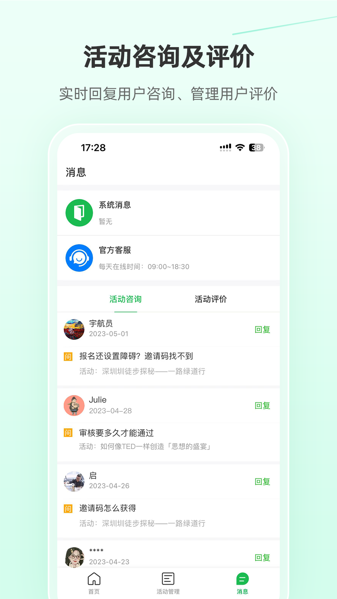 活动行管家_截图3