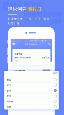 桌面日期倒计时_截图1