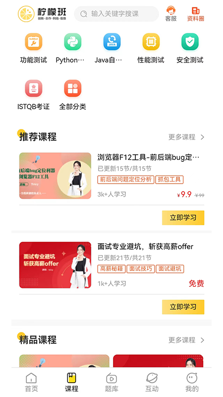 柠檬班_截图2