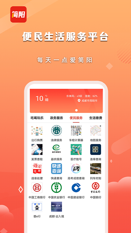 i简阳_截图3