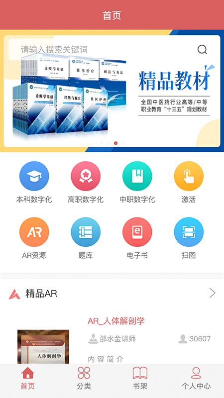 医开讲_截图2
