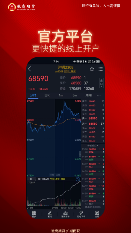 徽商掌上财富_截图3
