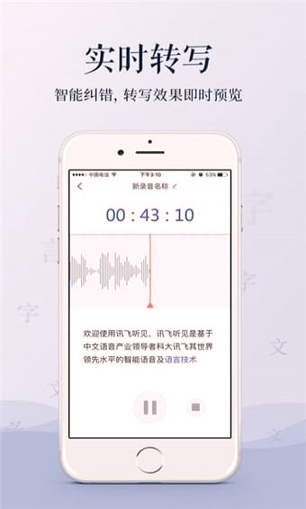 录音转文字_截图3