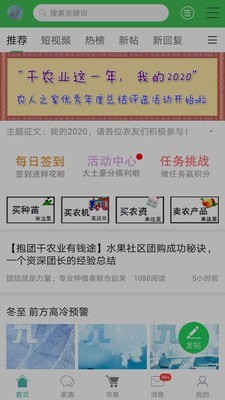 农人之家_截图3