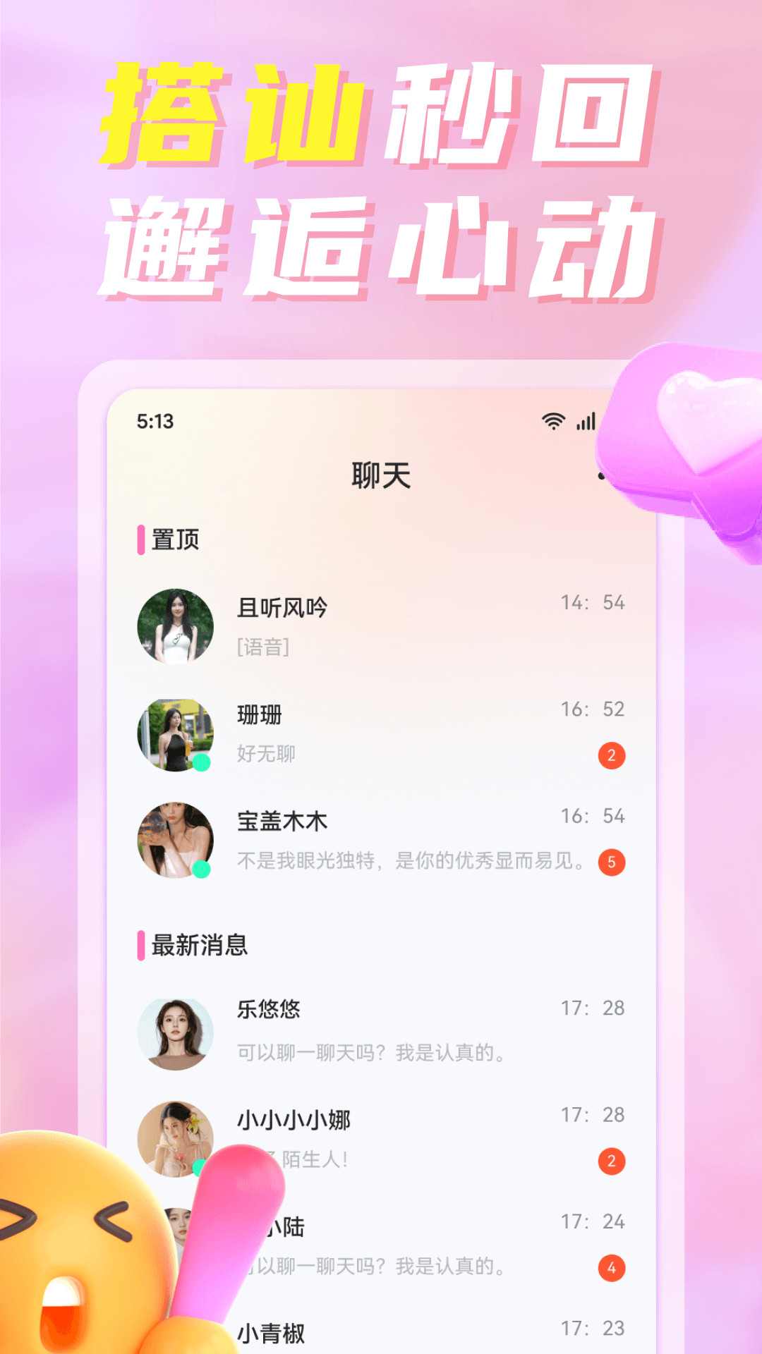 寞聊陌聊_截图4