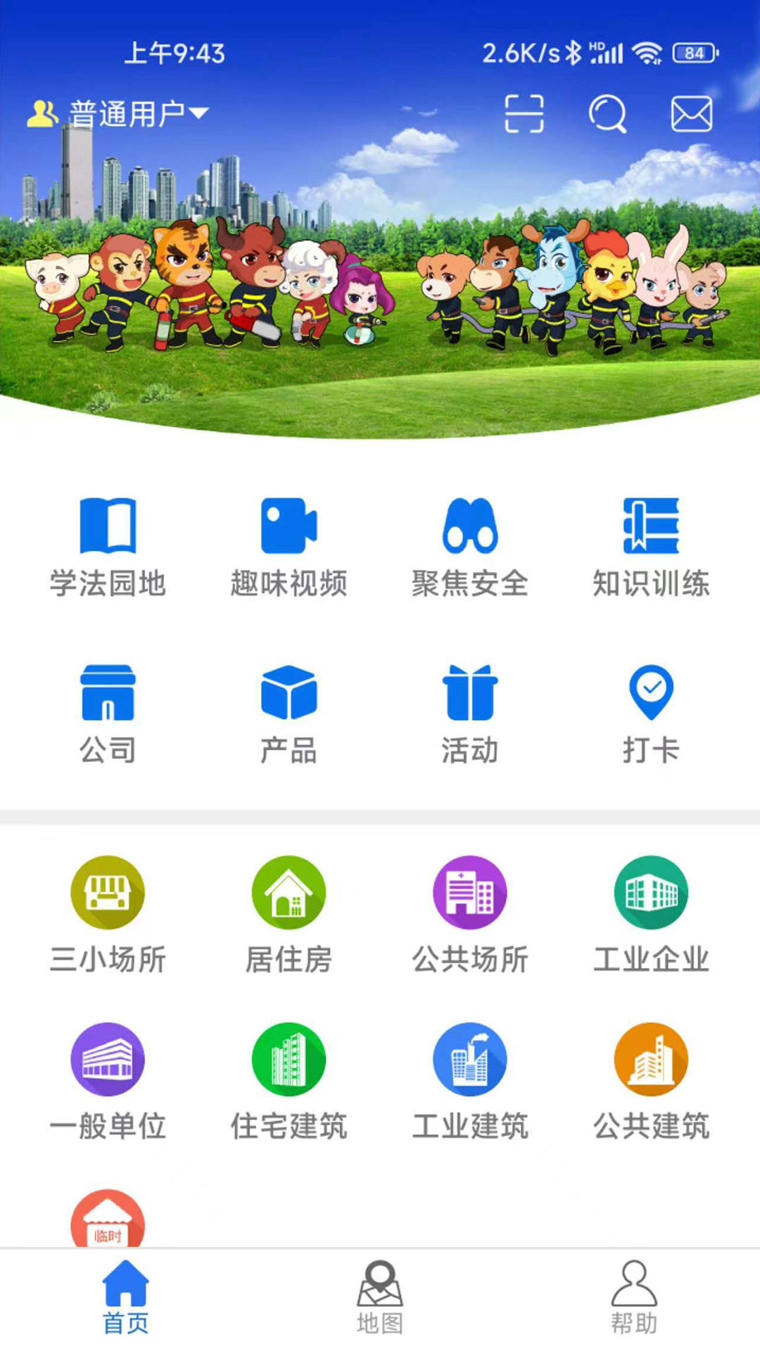 小安检_截图1