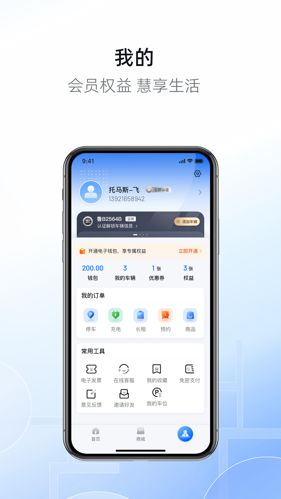 市南慧停车_截图4