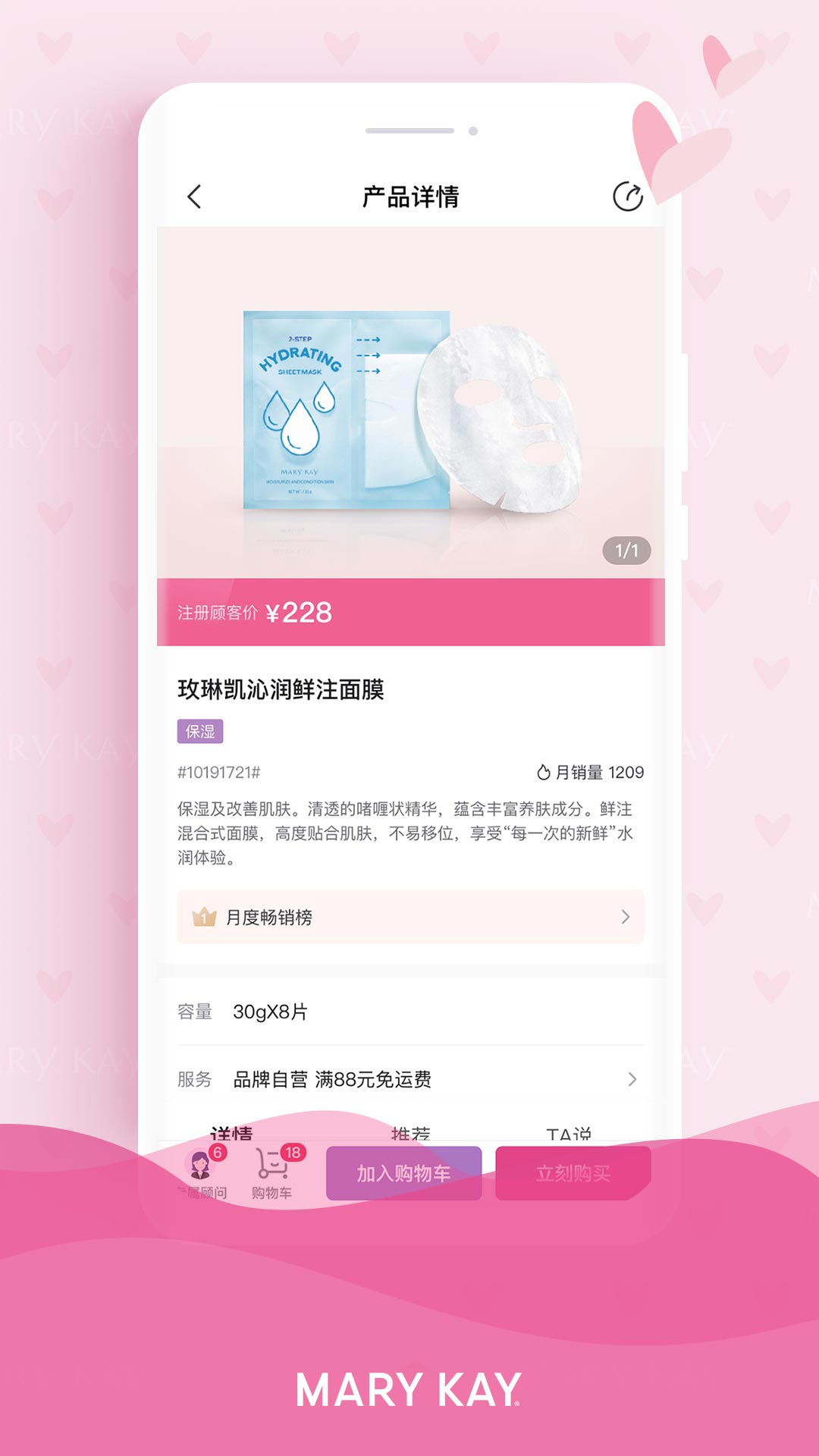 玫琳凯商城_截图2