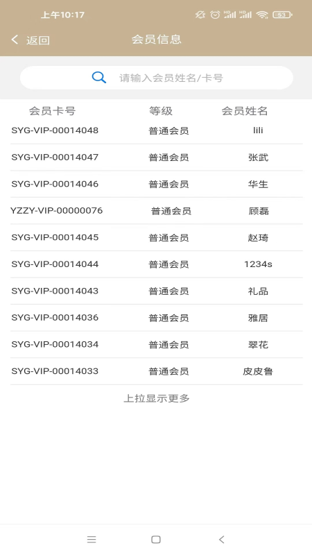 今彩慧门店管理收银系统_截图3