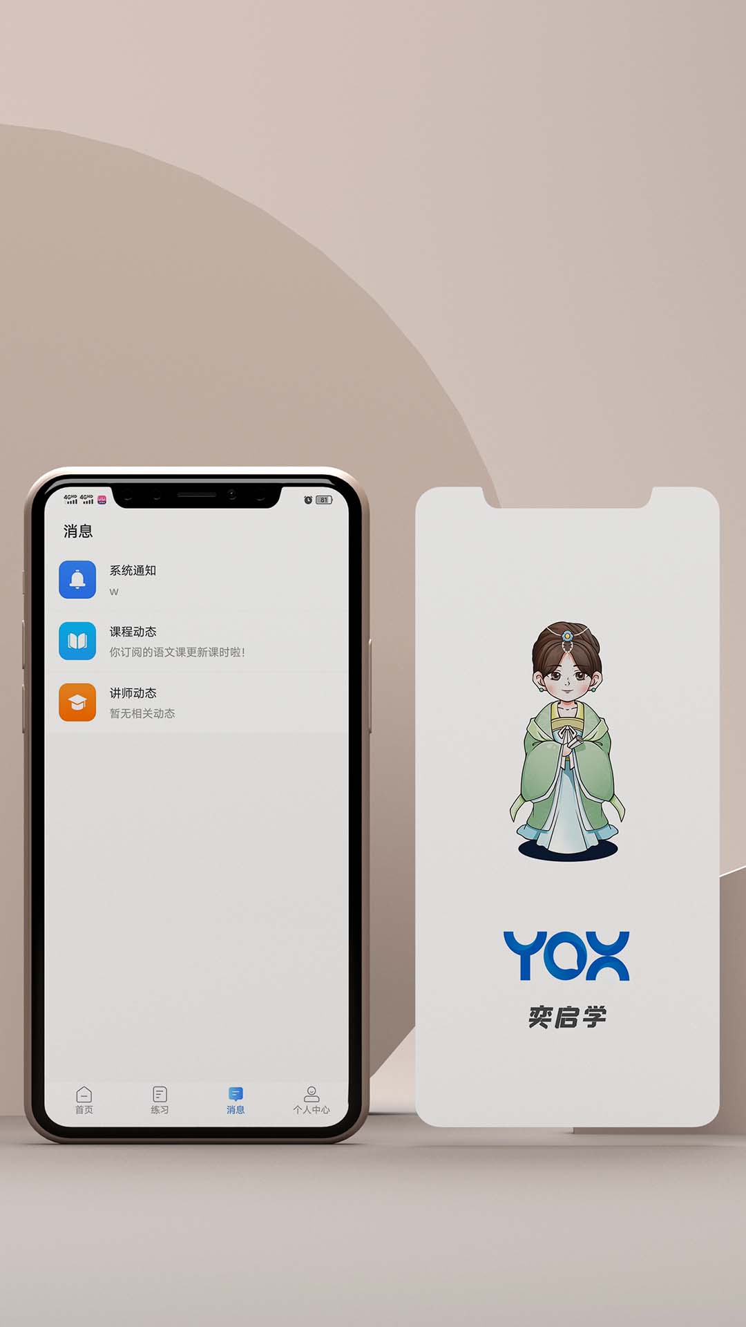 奕启学_截图3