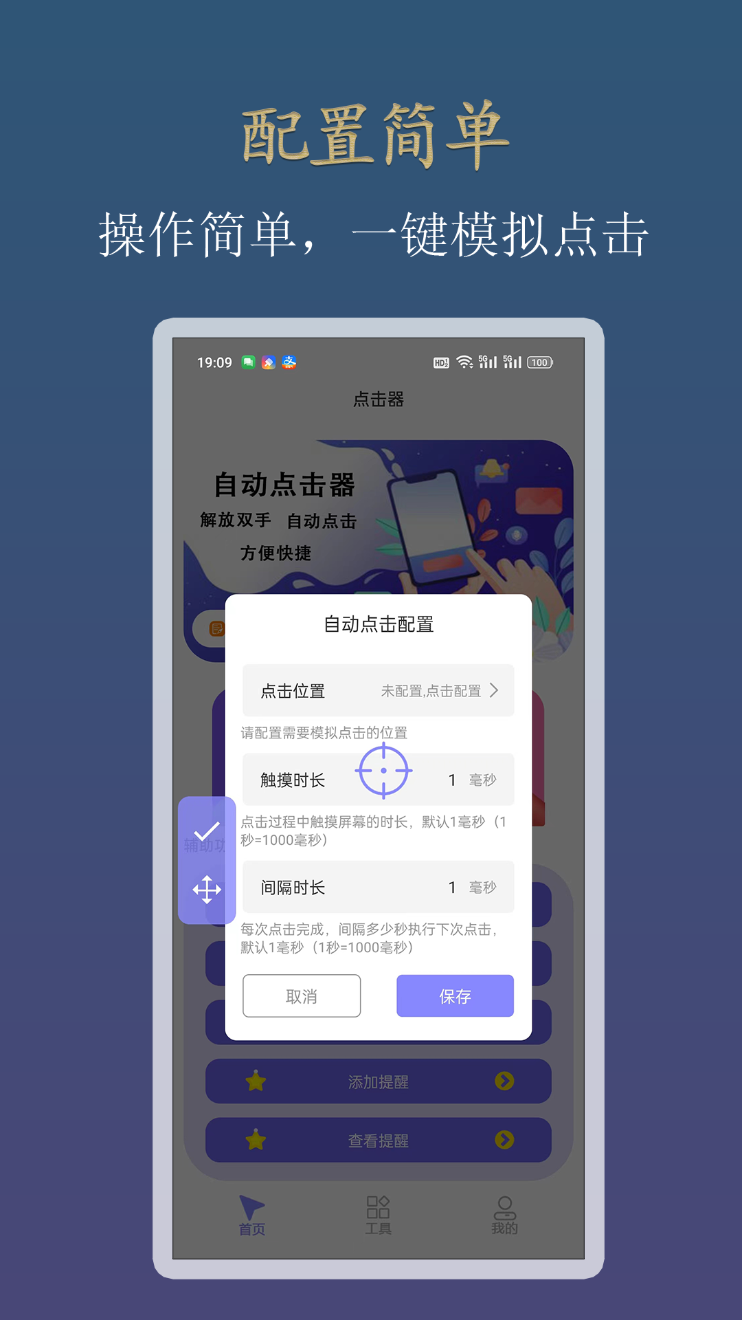 click自动连点器_截图1