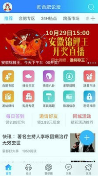 合肥论坛_截图1