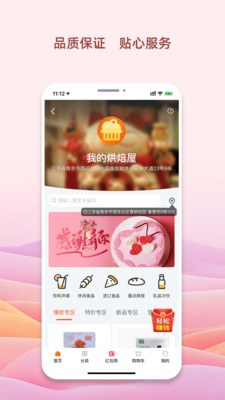 我的烘焙屋_截图1