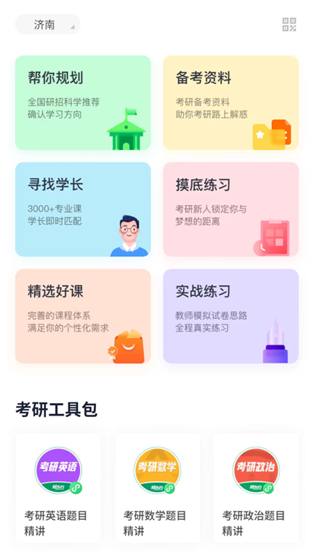 新东方考研四六级_截图1