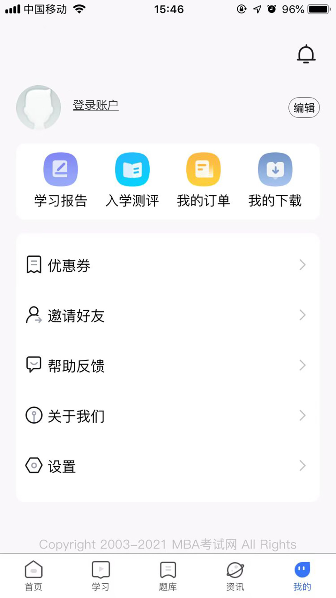 mba考试网_截图5