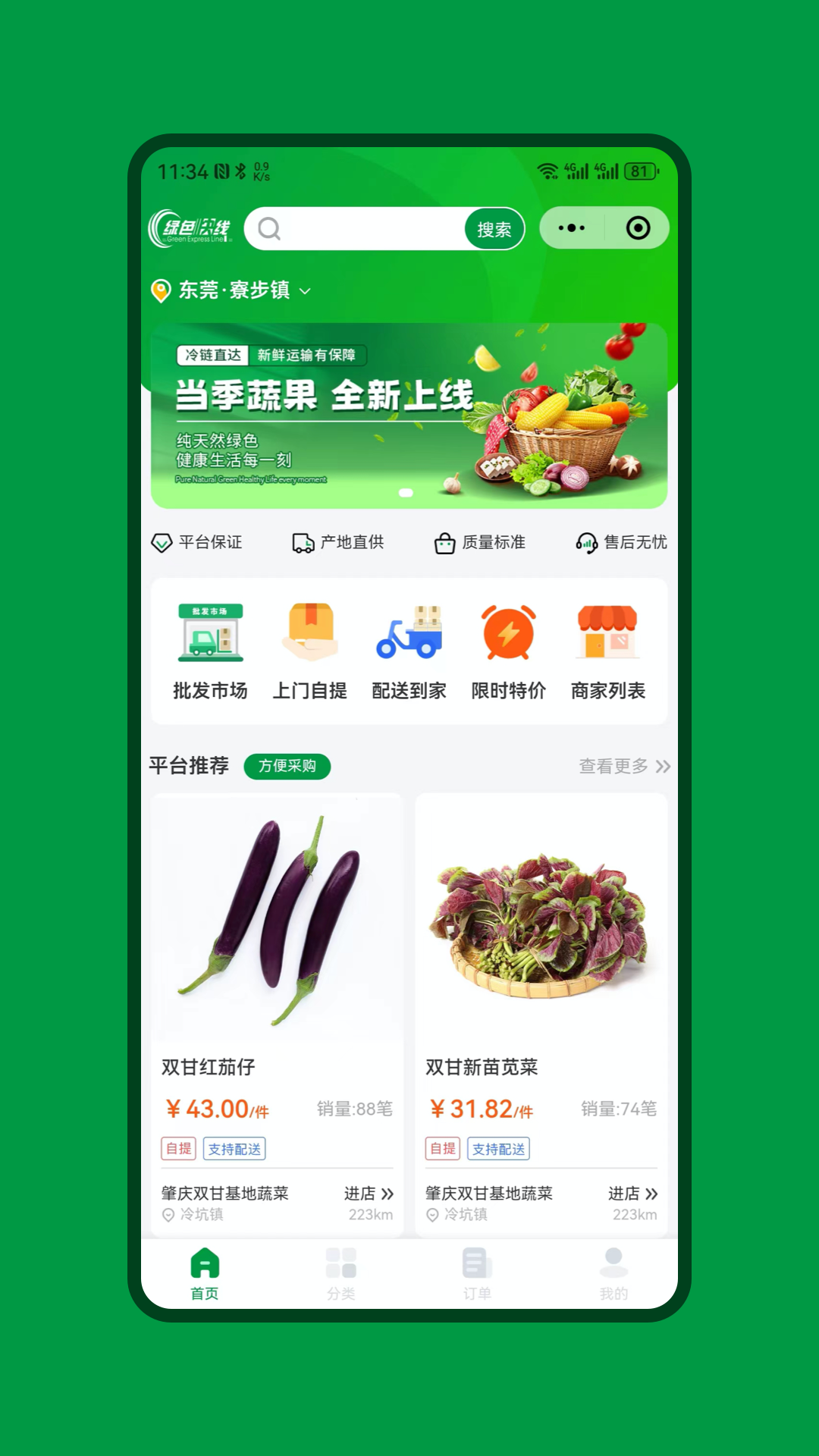 绿色快线_截图2