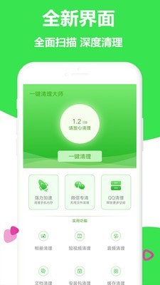 一键加速_截图1