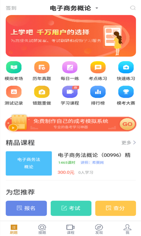 电子商务自考_截图1