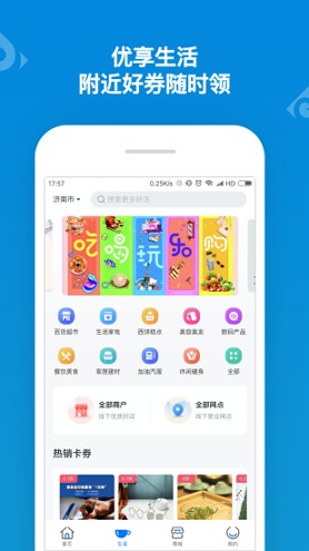 山东一卡通_截图1