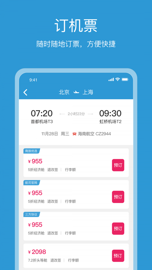 行云游_截图6