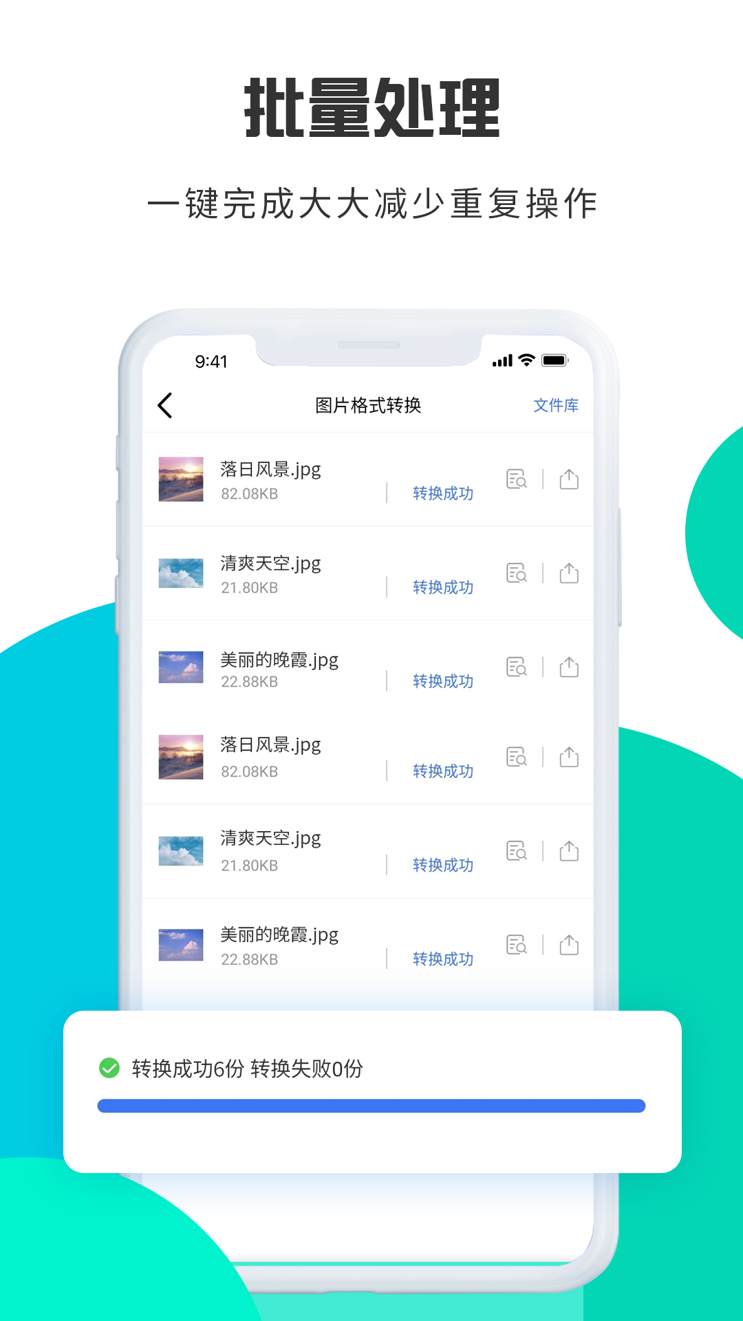 转转大师图片格式转换_截图5