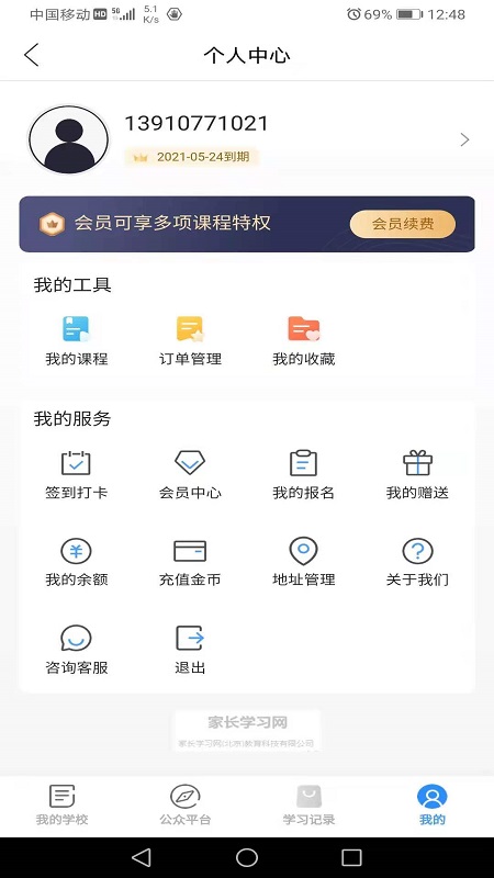 家长学习网_截图4