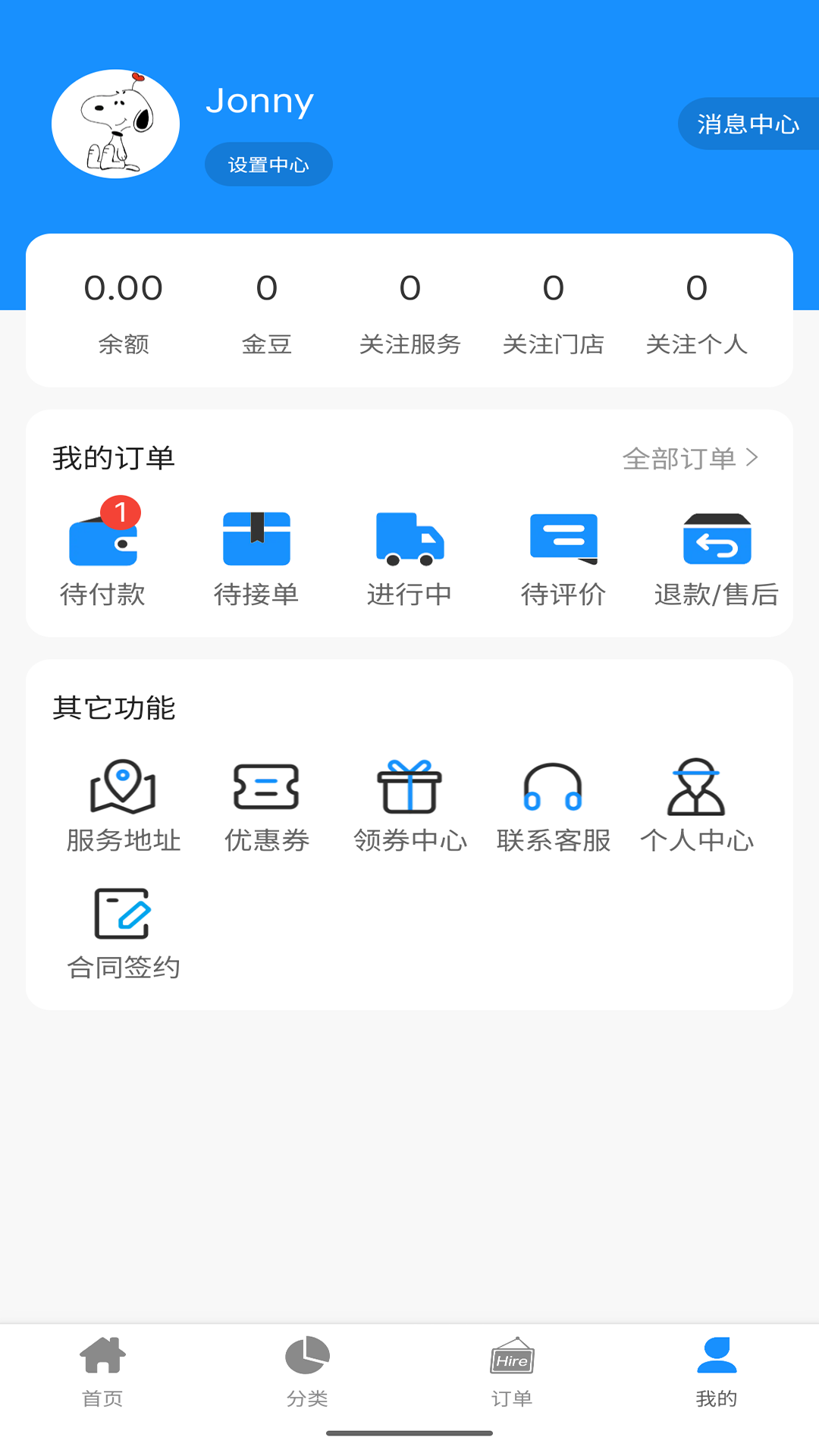 呼呼百应_截图4